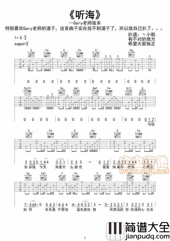 李霖老师版本||_听海_|吉他谱|图片谱|高清|张惠妹