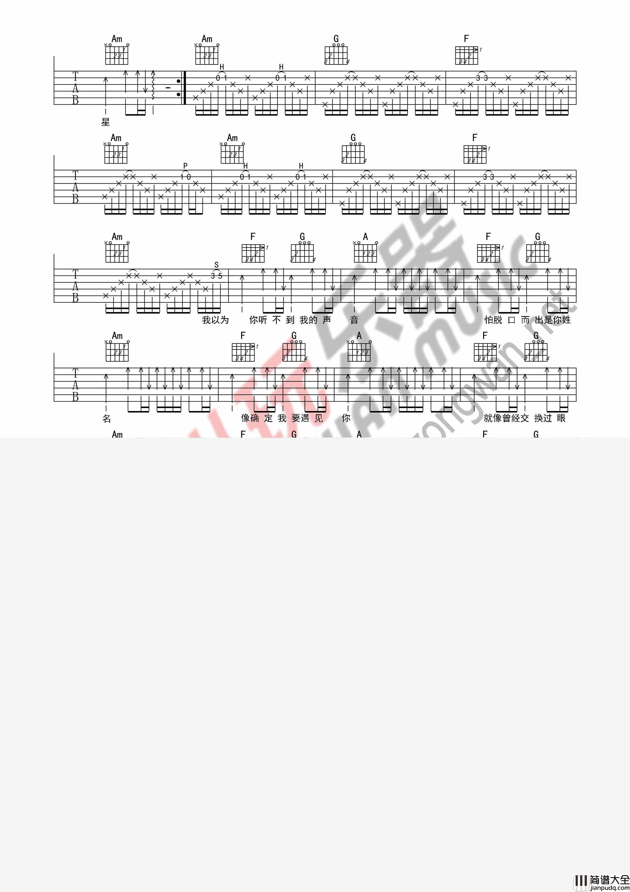 _我好像在哪见过你_薛之谦（纵玩版吉他谱）|吉他谱|图片谱|高清|薛之谦