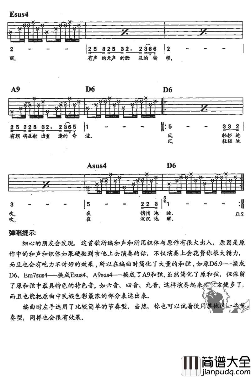 告别的年代_罗大佑_D调指法完整版_吉他谱_罗大佑_吉他图片谱_高清