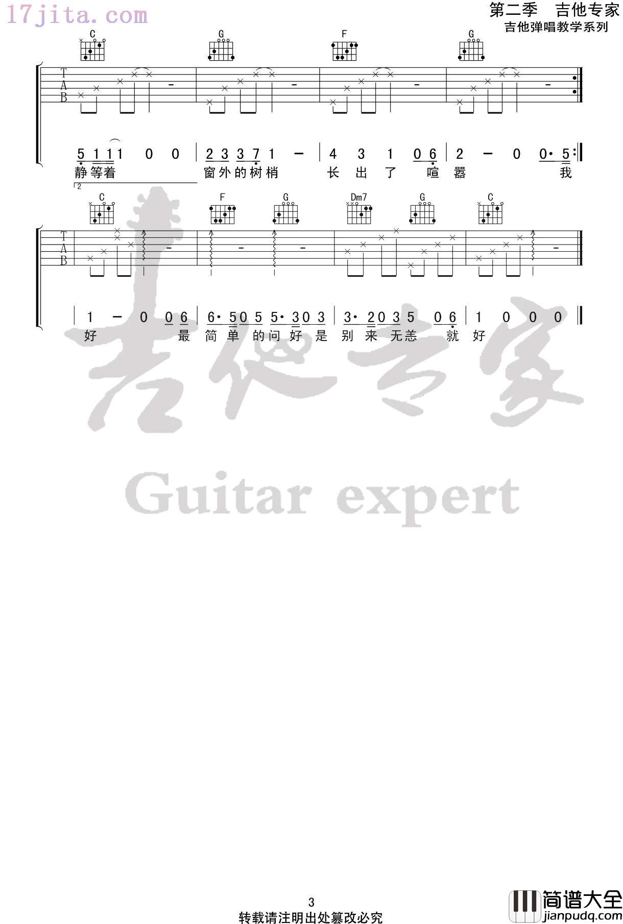 时光一如既往吉他谱(房东的猫)