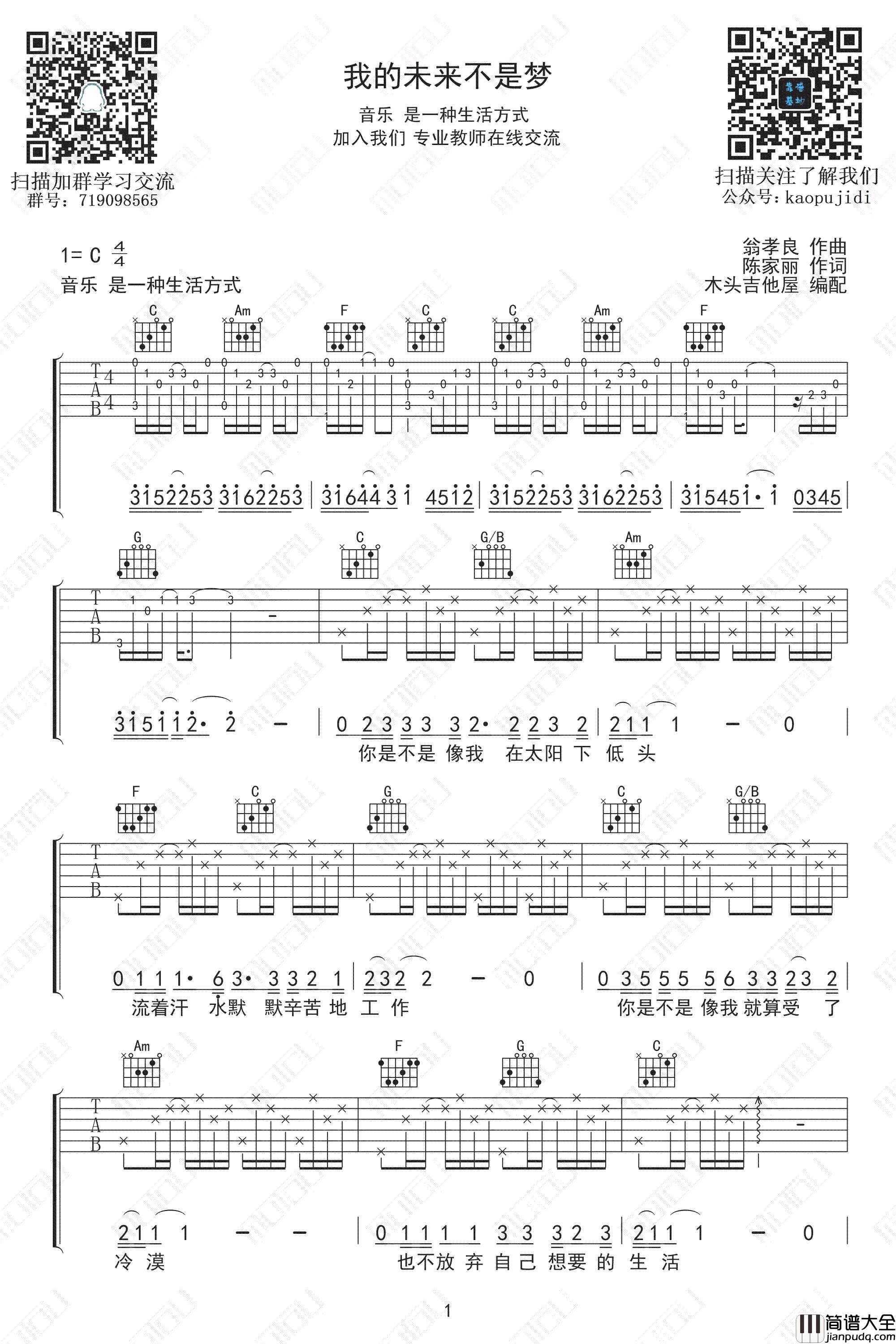 我的未来不是梦吉他谱_张雨生_D调原版