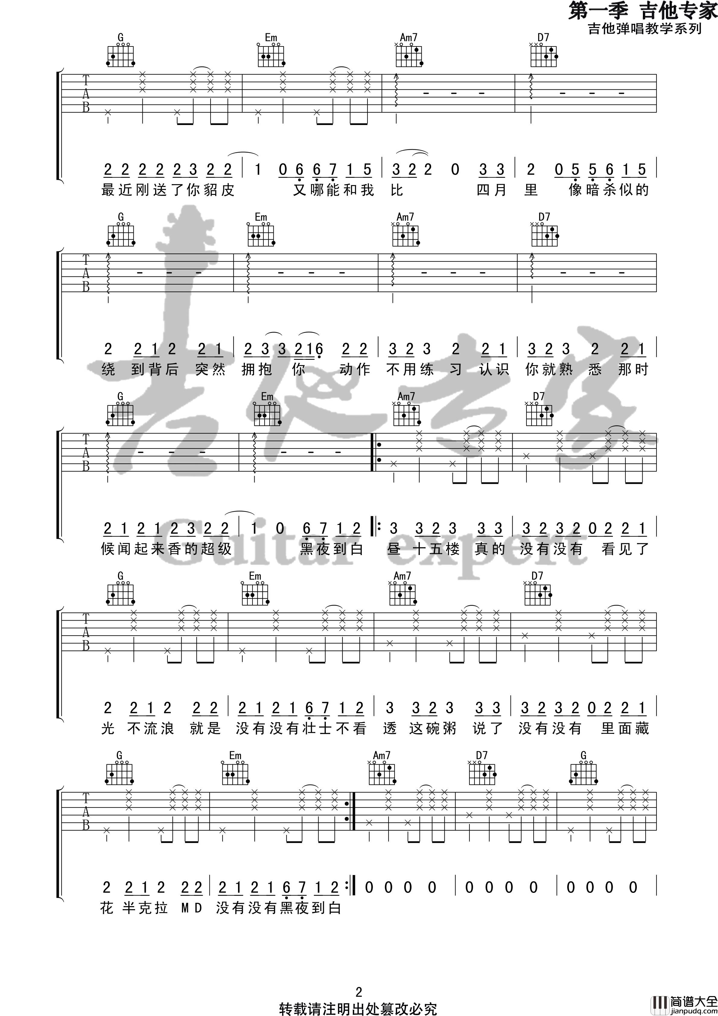 太一_像暗杀似的绕到背后突然拥抱你_吉他谱_弹唱谱_音艺吉他专