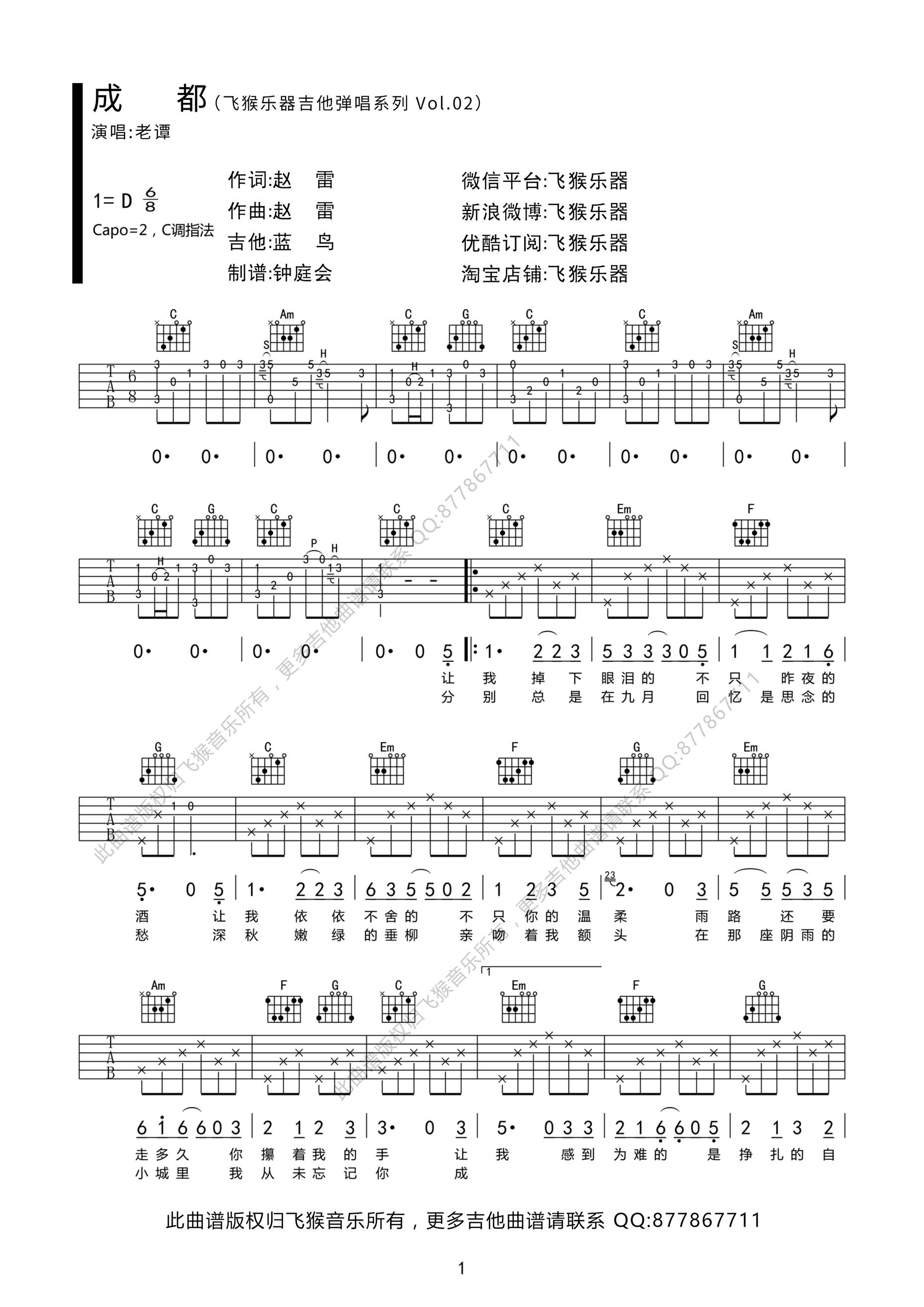 赵雷_成都_吉他谱_Guitar_Music_Score