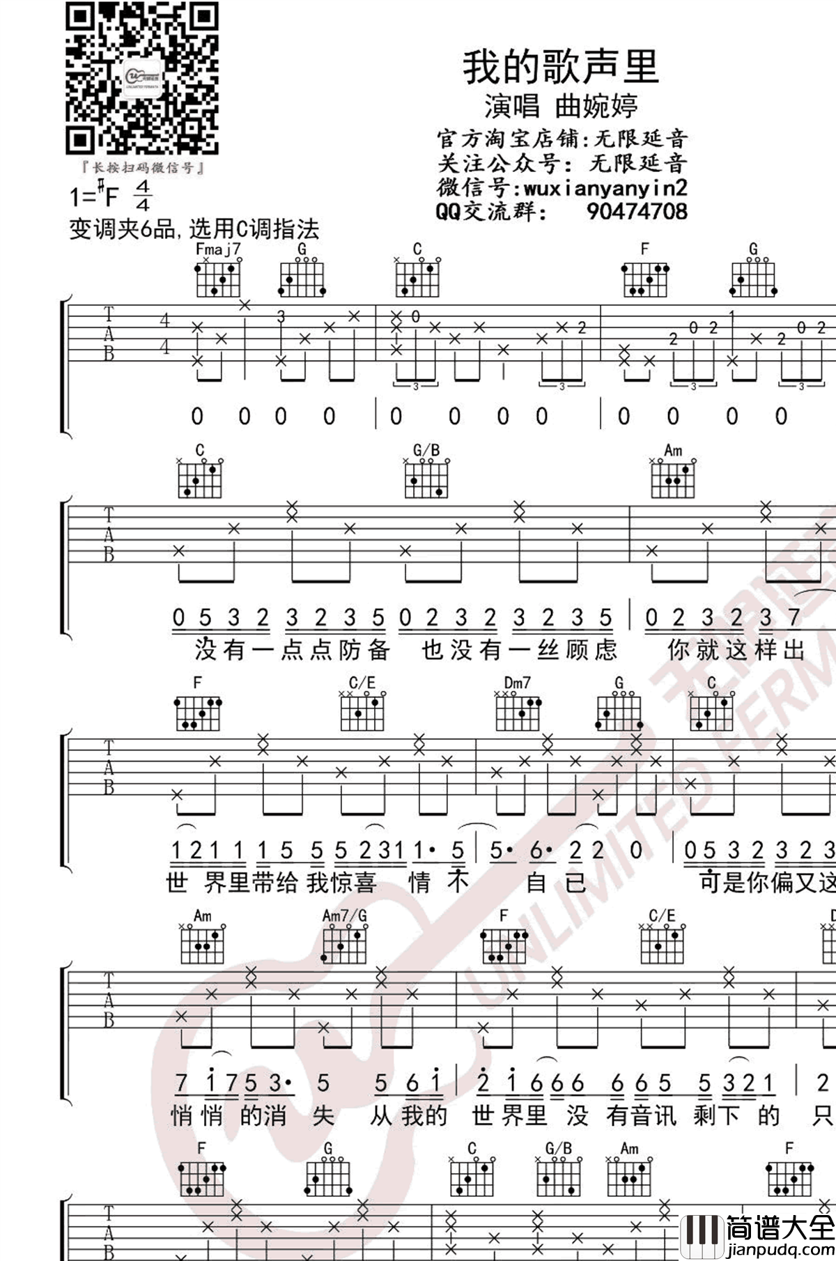 曲婉婷_我的歌声里_吉他谱
