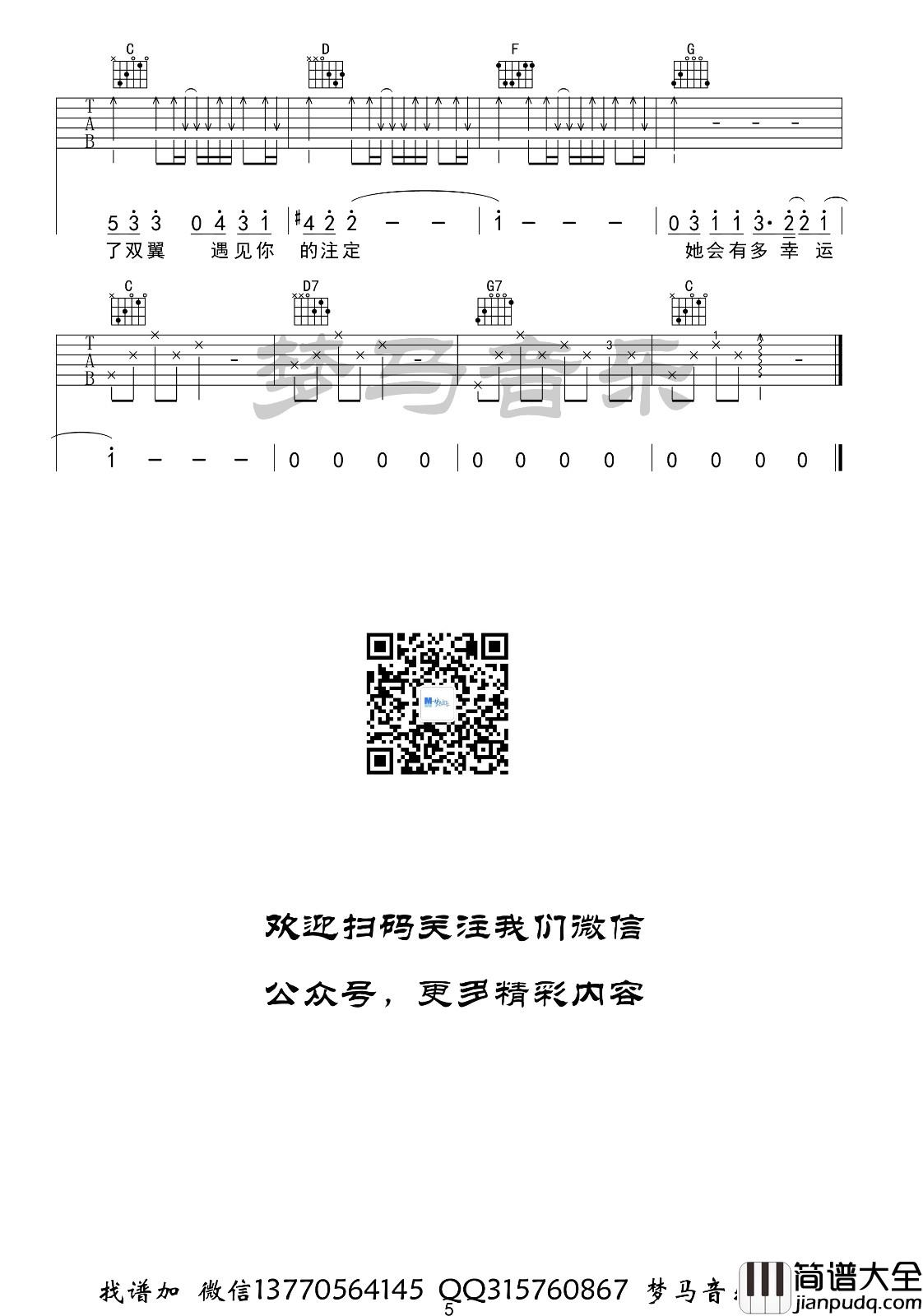 田馥甄_小幸运_吉他谱_弹唱谱_六线谱_C调_指弹谱_一幕幕都是你