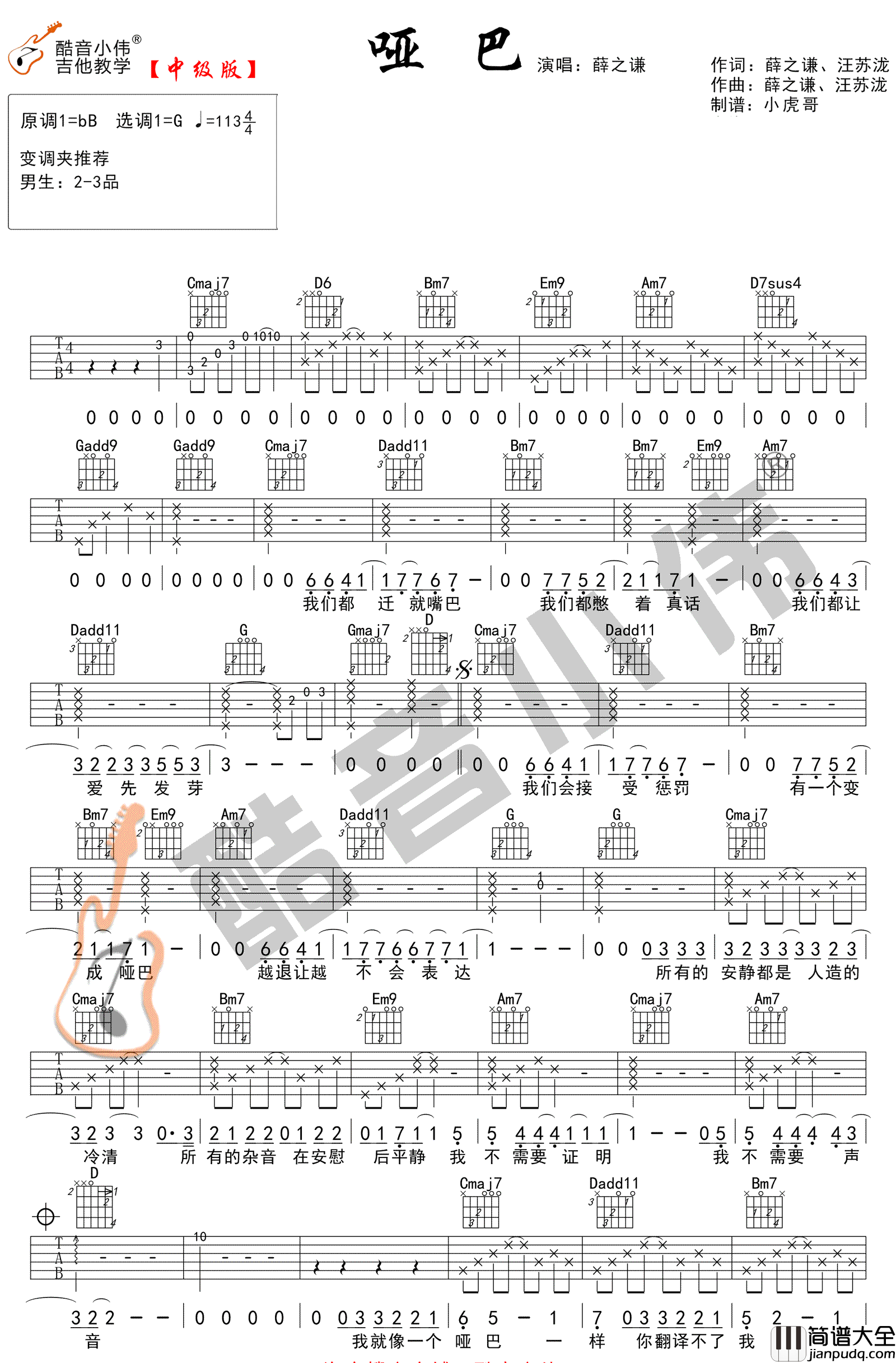 哑巴_薛之谦_G调中级版_高清版_吉他谱_薛之谦_吉他图片谱_高清