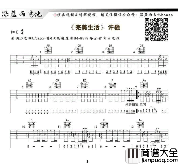 完美生活吉他谱_C调_许巍_吉他弹唱教学