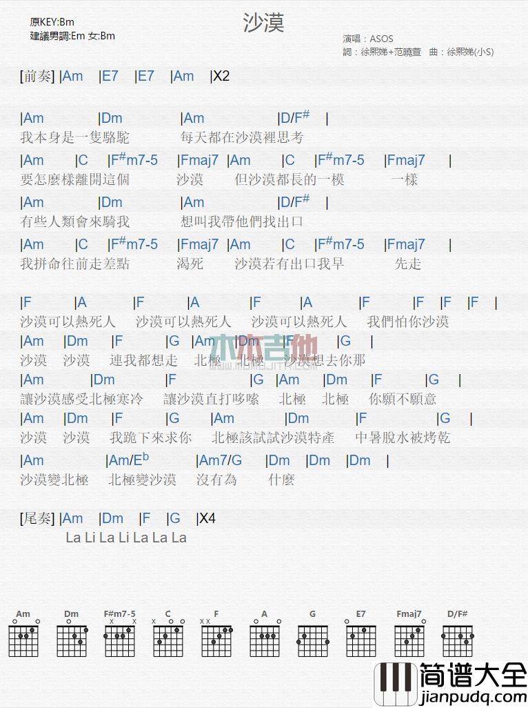 ASOS_沙漠_吉他谱_Guitar_Music_Score