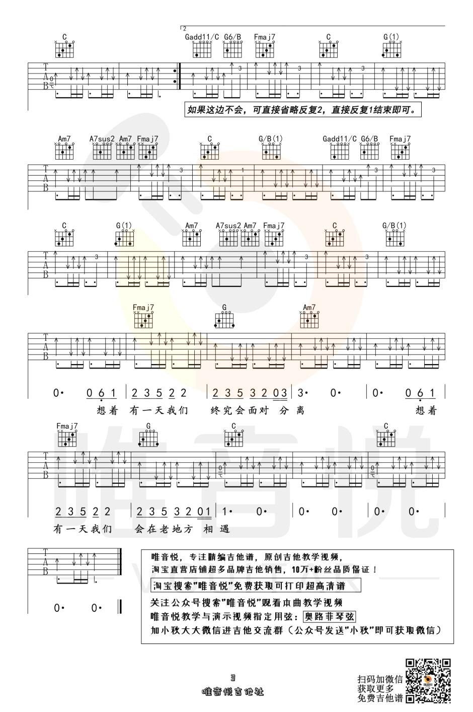 郭顶_郭顶想着你_吉他谱