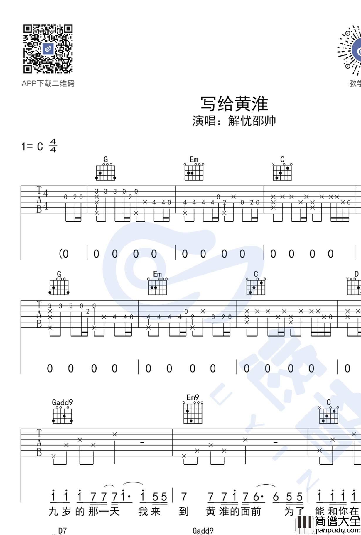 写给黄淮吉他谱C调_解忧邵帅_弹唱谱_带前奏尾奏