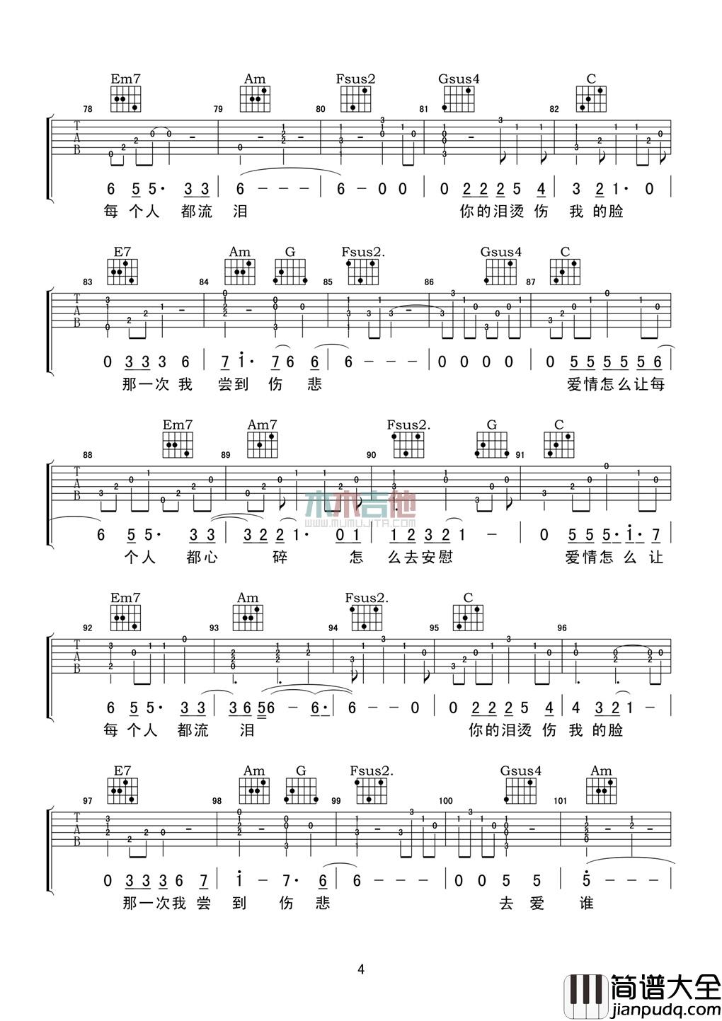 黄大炜_让每个人心碎_吉他谱_Guitar_Music_Score