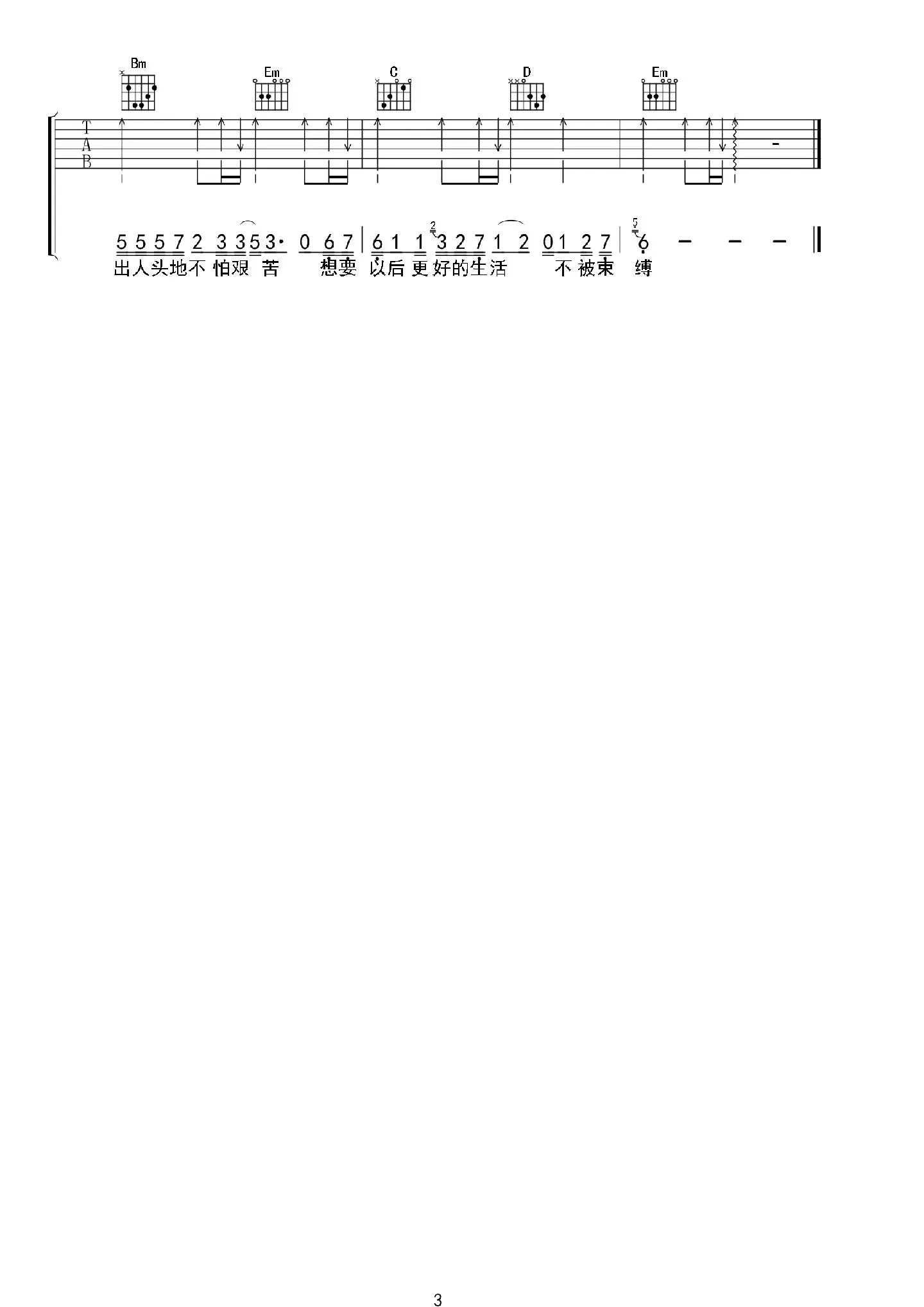 大风吹倒梧桐树吉他谱_G调弹唱六线谱_侯泽润_檸檬吉他编配