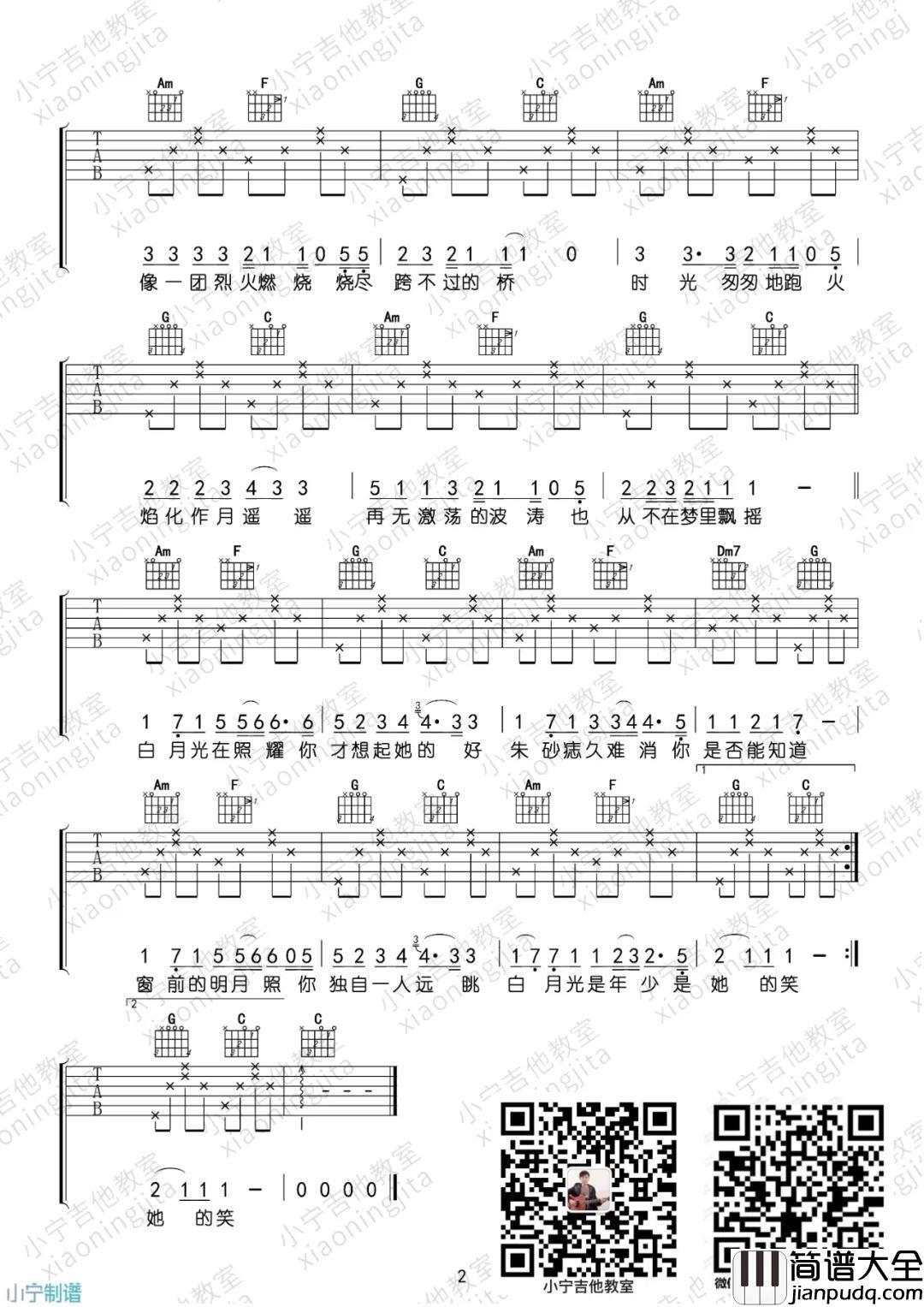 大籽_白月光与朱砂痣（多版本）_吉他谱(C调)_Guitar_Music_Score