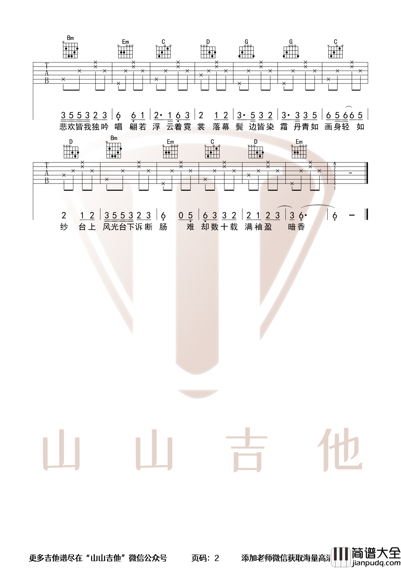 难却吉他谱_祥嘞嘞_G调版吉他谱附演示视频