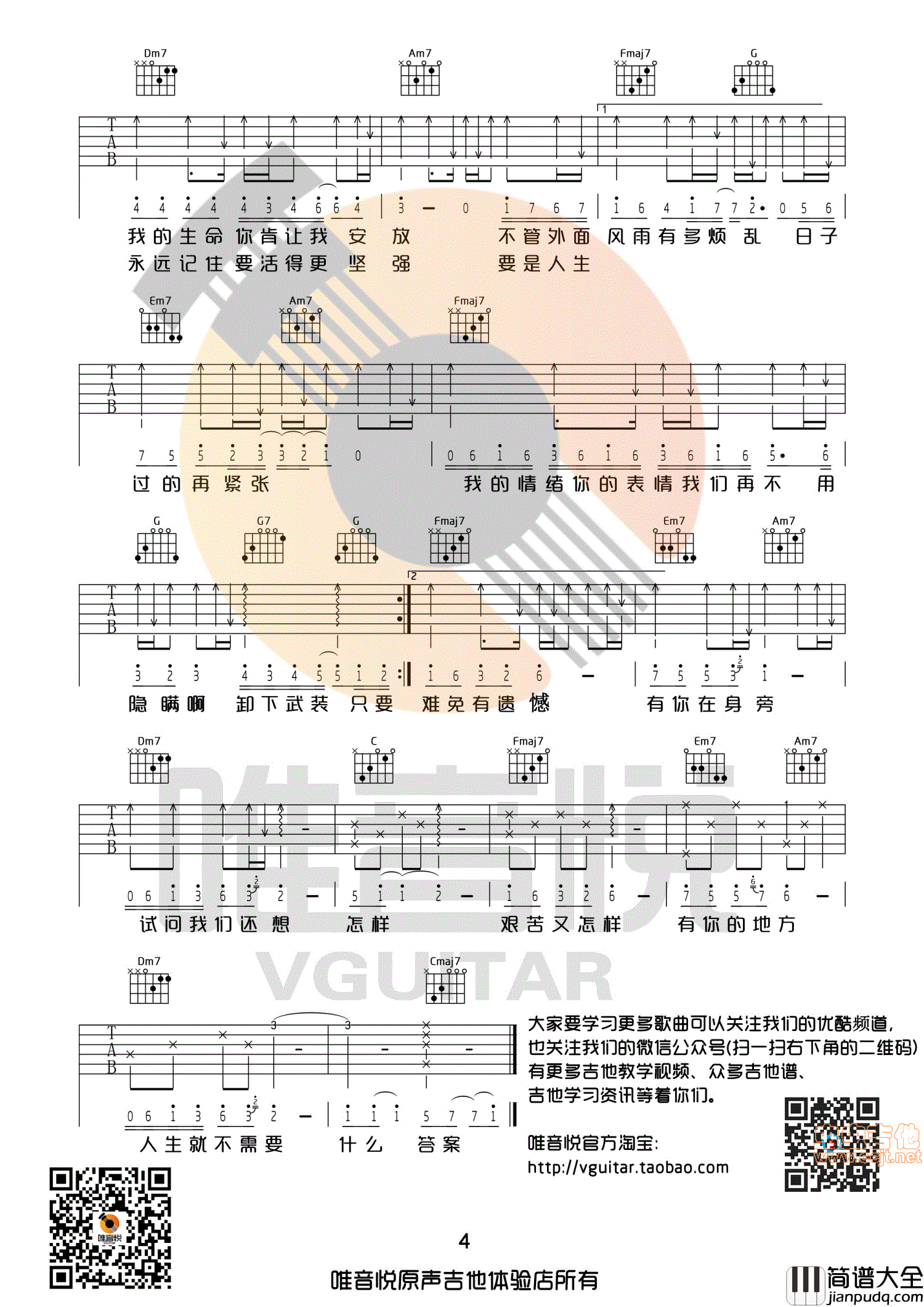 只要有你的地方_林俊杰_C调完整版吉他谱_唯音悦制谱_晚安版_消失爱人主题曲|吉他谱|图片谱|高清|林俊杰