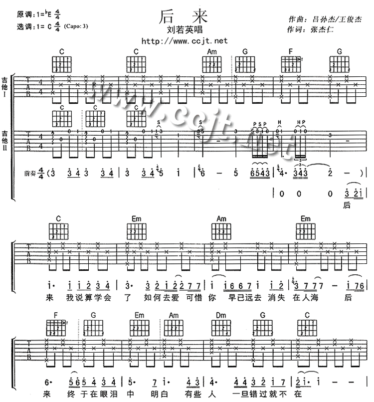 后来|吉他谱|图片谱|高清|刘若英