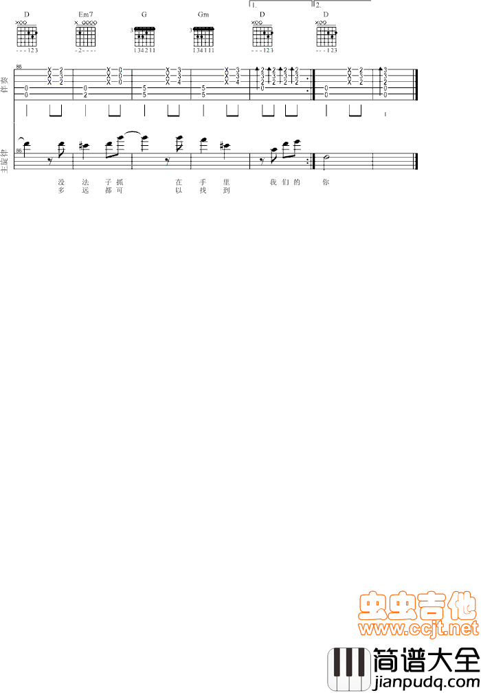 复刻回忆|吉他谱|图片谱|高清|方大同