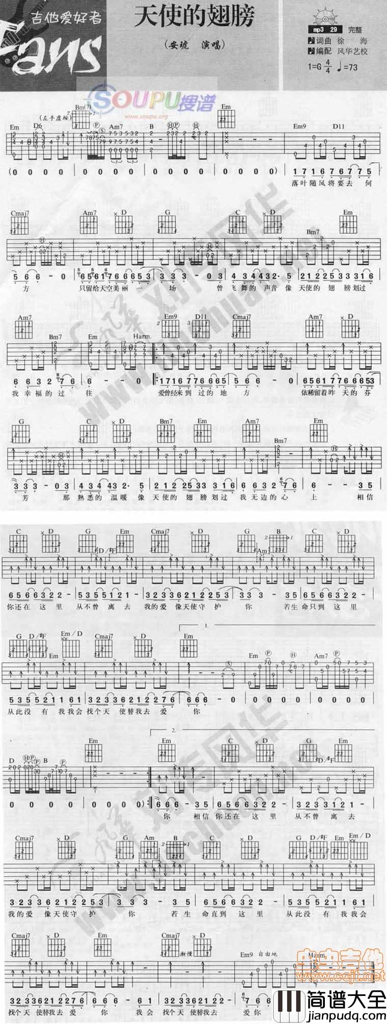 天使的翅膀（绝对完整版）|吉他谱|图片谱|高清|安琥