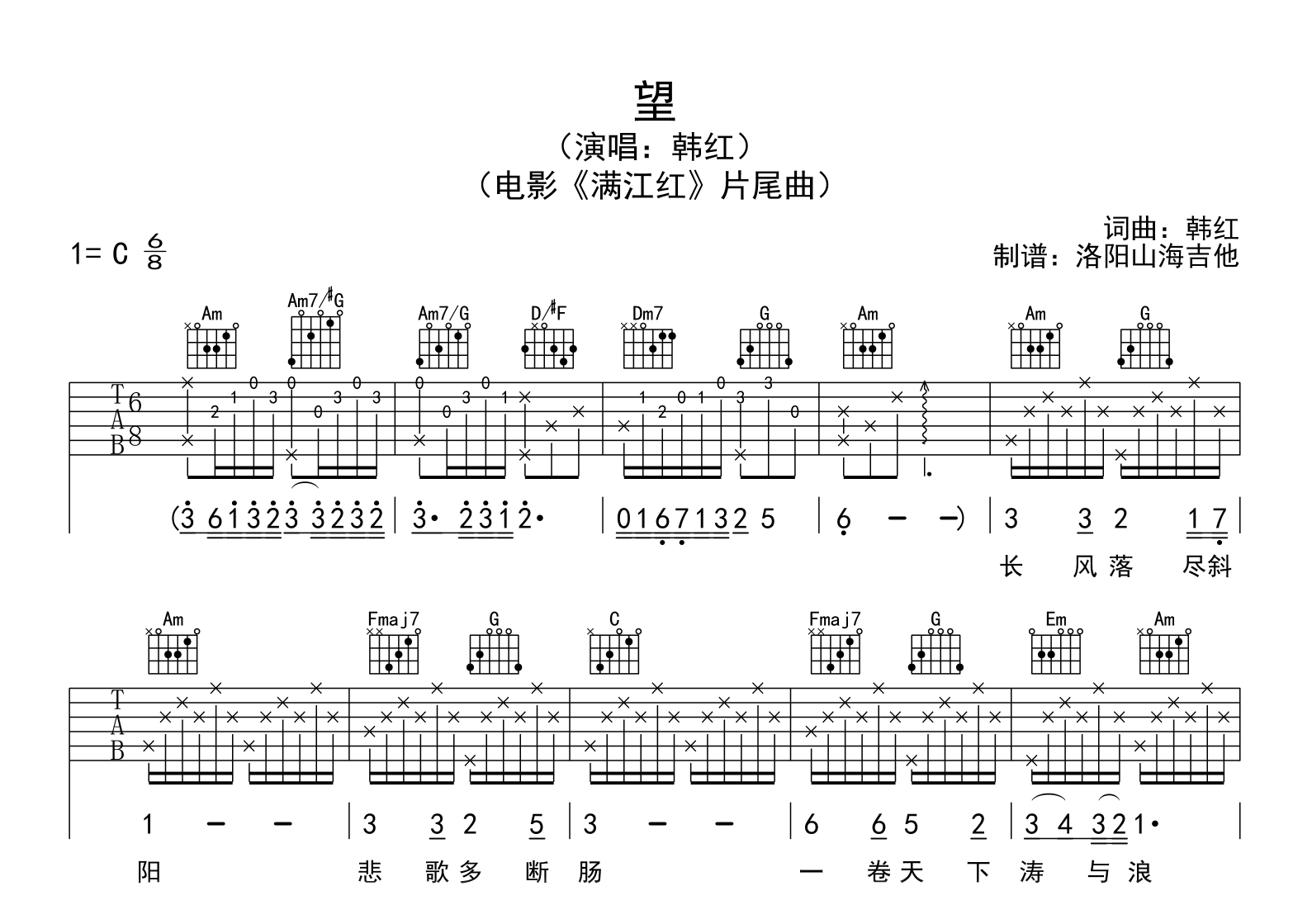 韩红_望_吉他谱_C调弹唱谱_满江红片尾曲