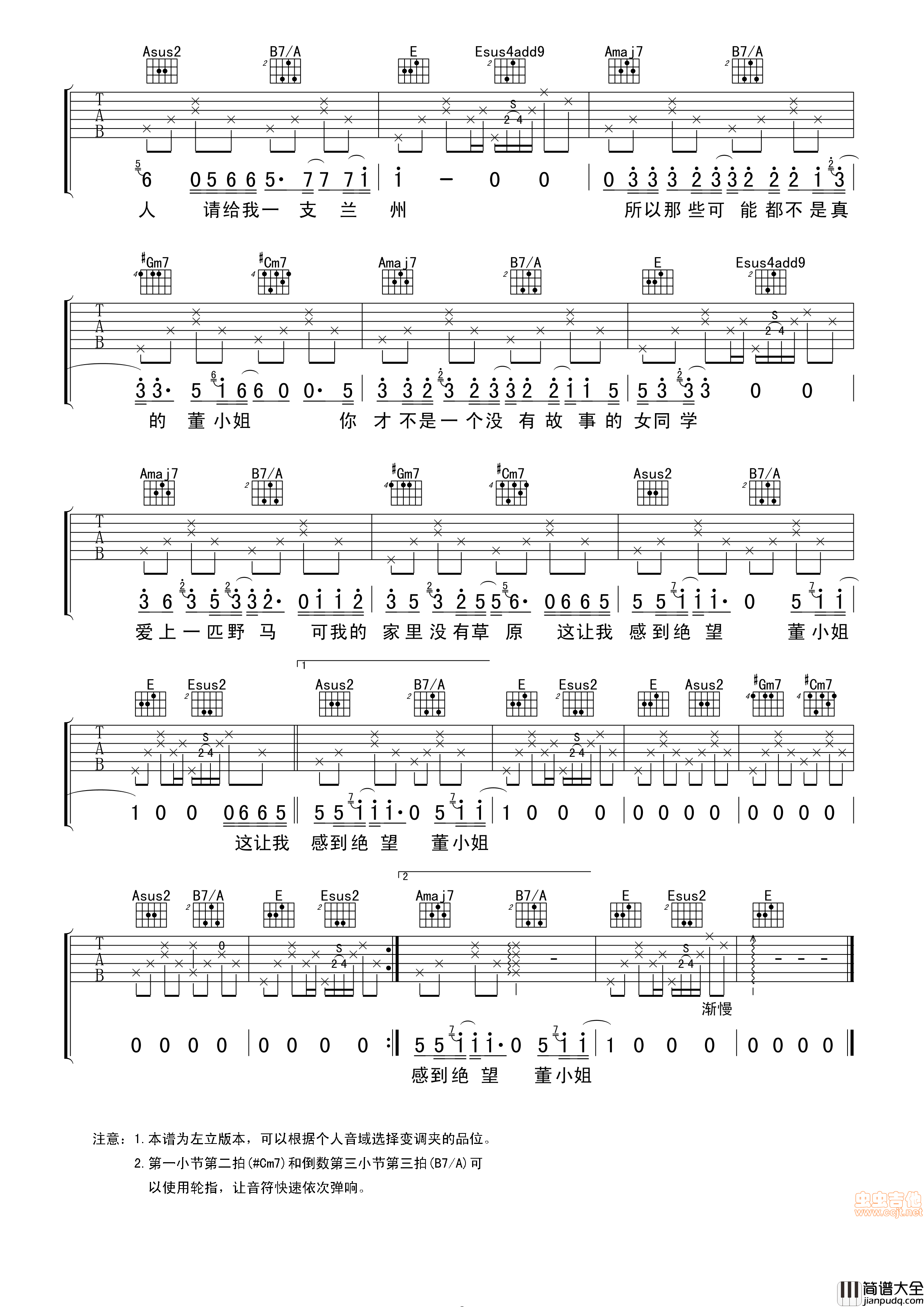 左立_董小姐_完全版|吉他谱|图片谱|高清|左立
