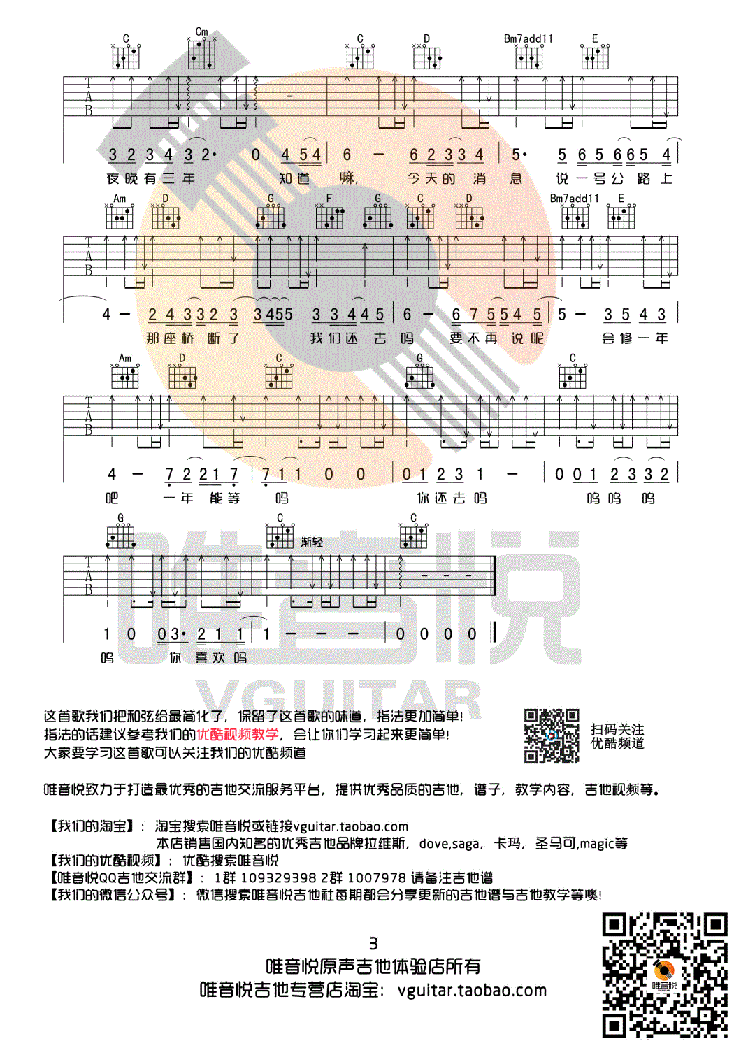 _我喜欢上你时的内心活动_吉他谱_陈绮贞_C调指法伴奏吉他谱