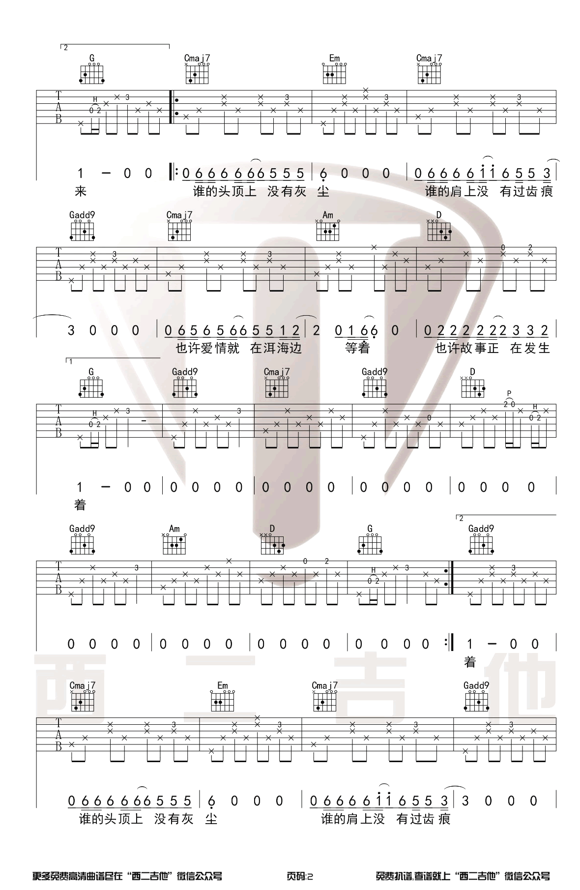 郝云_去大理_吉他谱