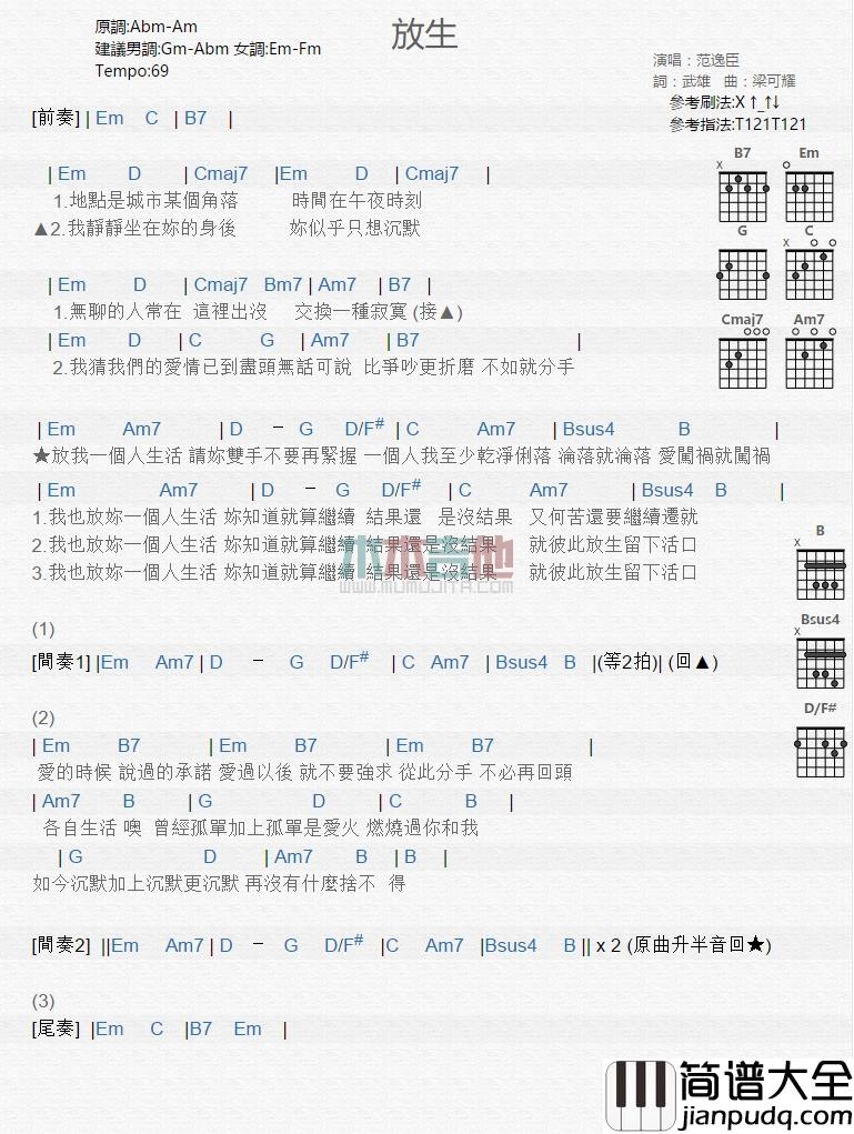 范逸臣_放生_吉他谱_Guitar_Music_Score