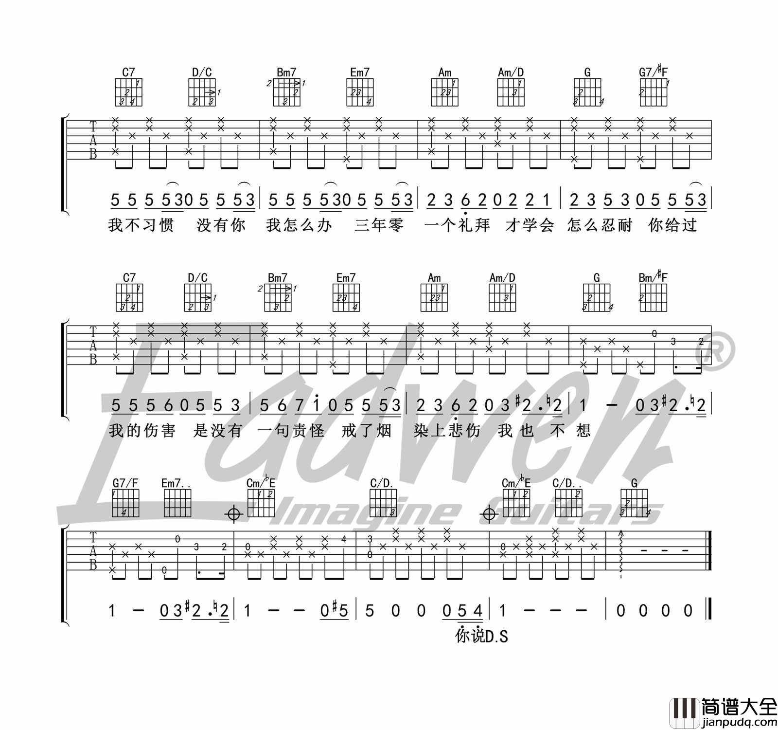 李荣浩_戒烟_图片谱标准版_吉他谱_李荣浩_吉他图片谱_高清