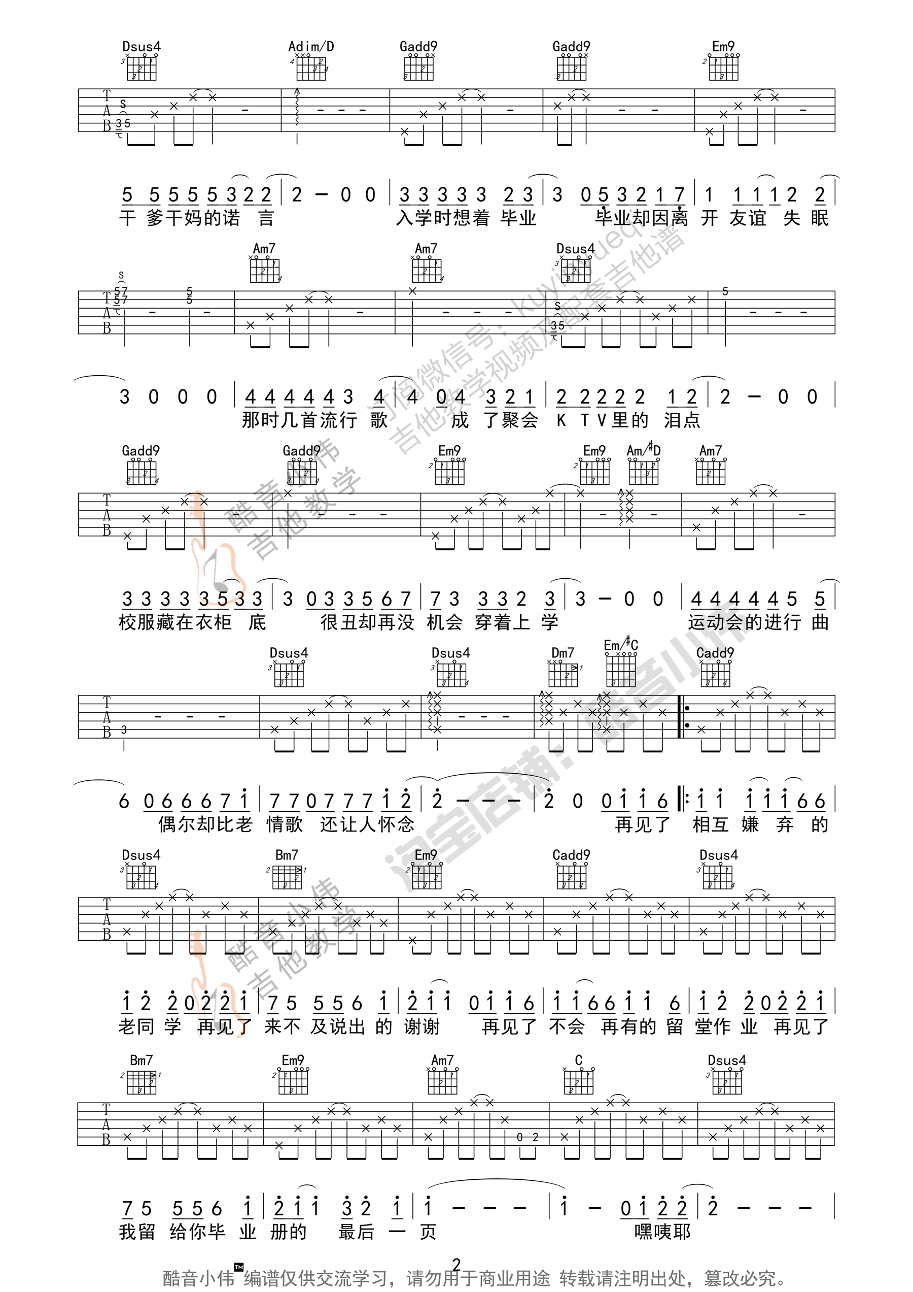 许飞_不说再见_吉他谱_Guitar_Music_Score
