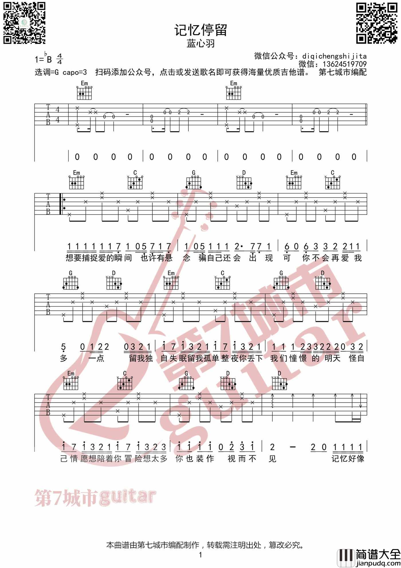 记忆停留吉他谱_蓝心羽_G调原版编配