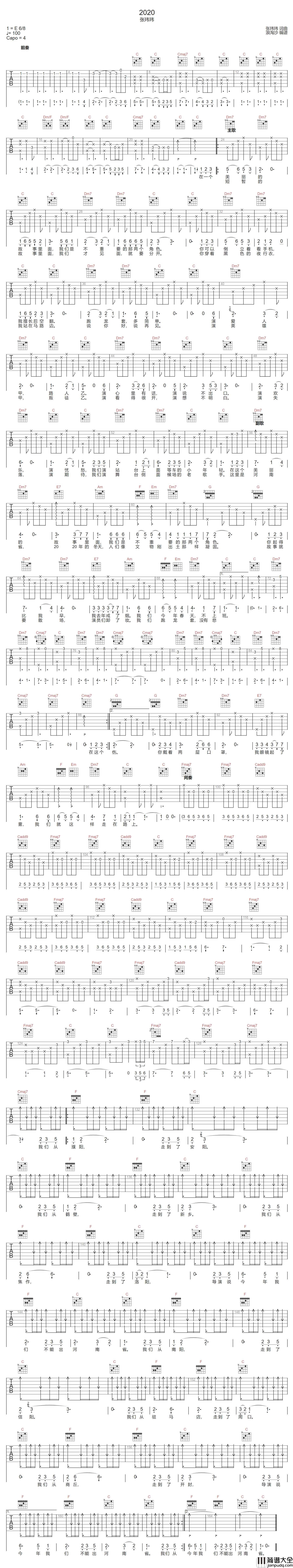 2020吉他谱_张玮玮_C调指法原版编配