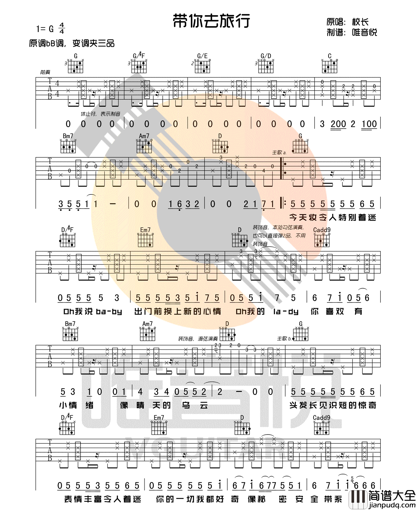 带你去旅行_校长_G调弹唱谱_图片谱标准版_吉他谱_校长(张驰)_吉他图片谱_高清