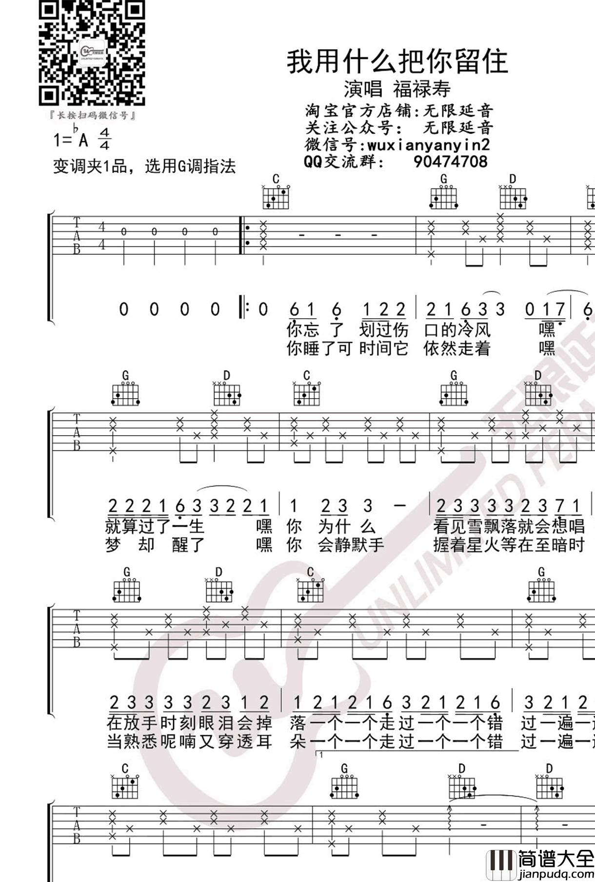 我用什么把你留住吉他谱_福禄寿_乐队的夏天__G调指法