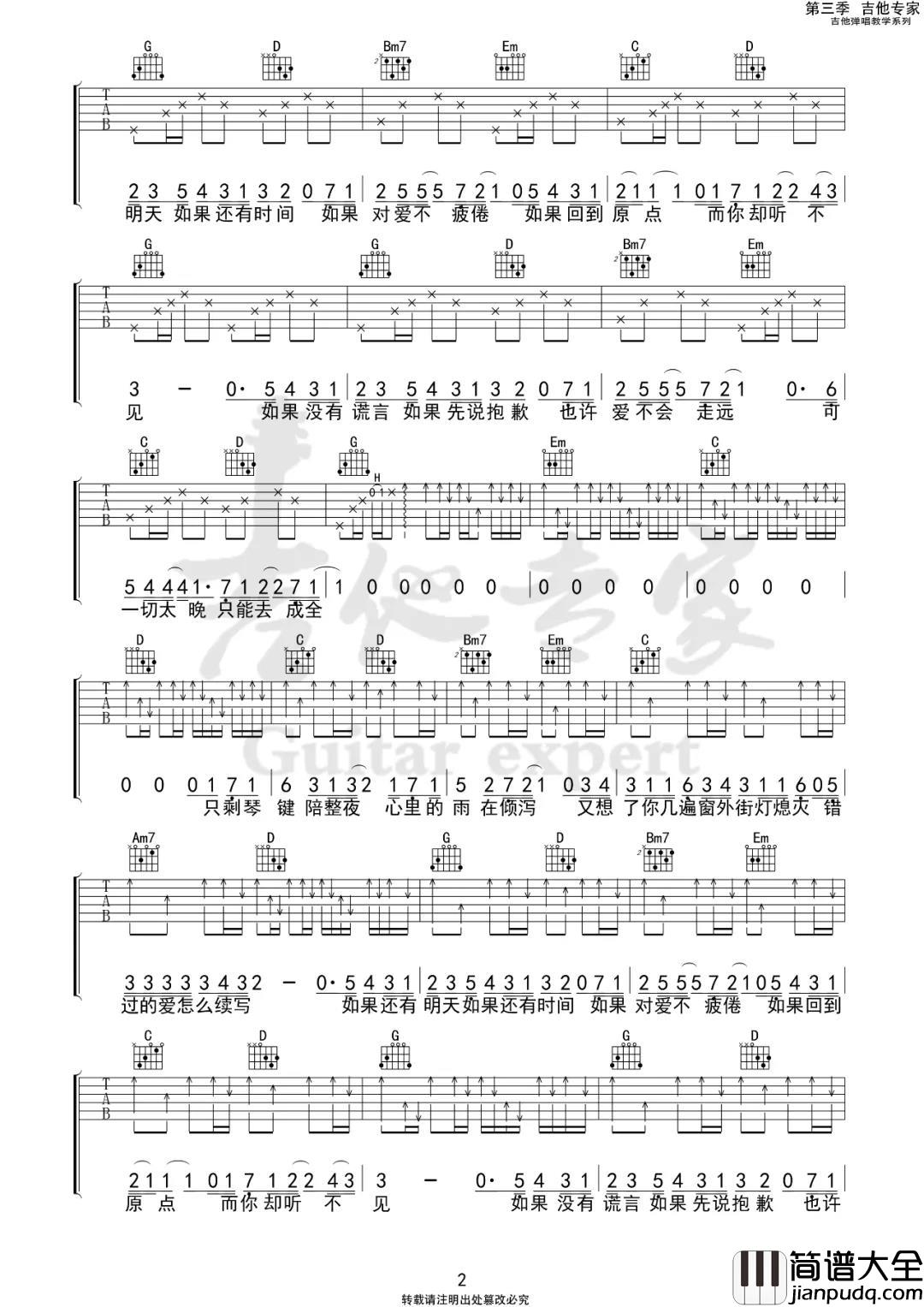 刘大壮_如果_吉他谱(G调)_Guitar_Music_Score
