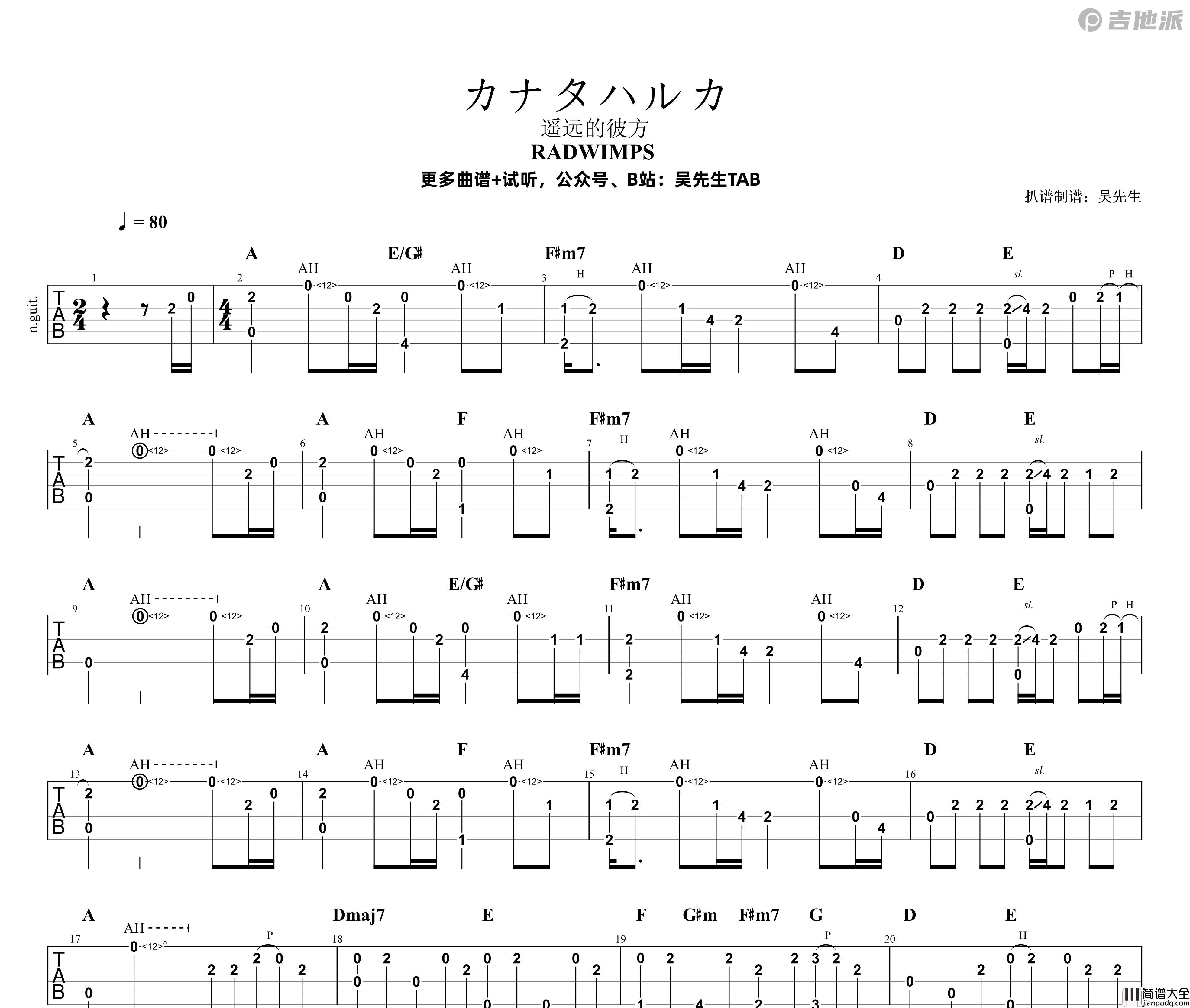 カナタハルカ(遥远的彼方)吉他谱_RADWIMPS_A调转C调指弹吉他谱附演示音频