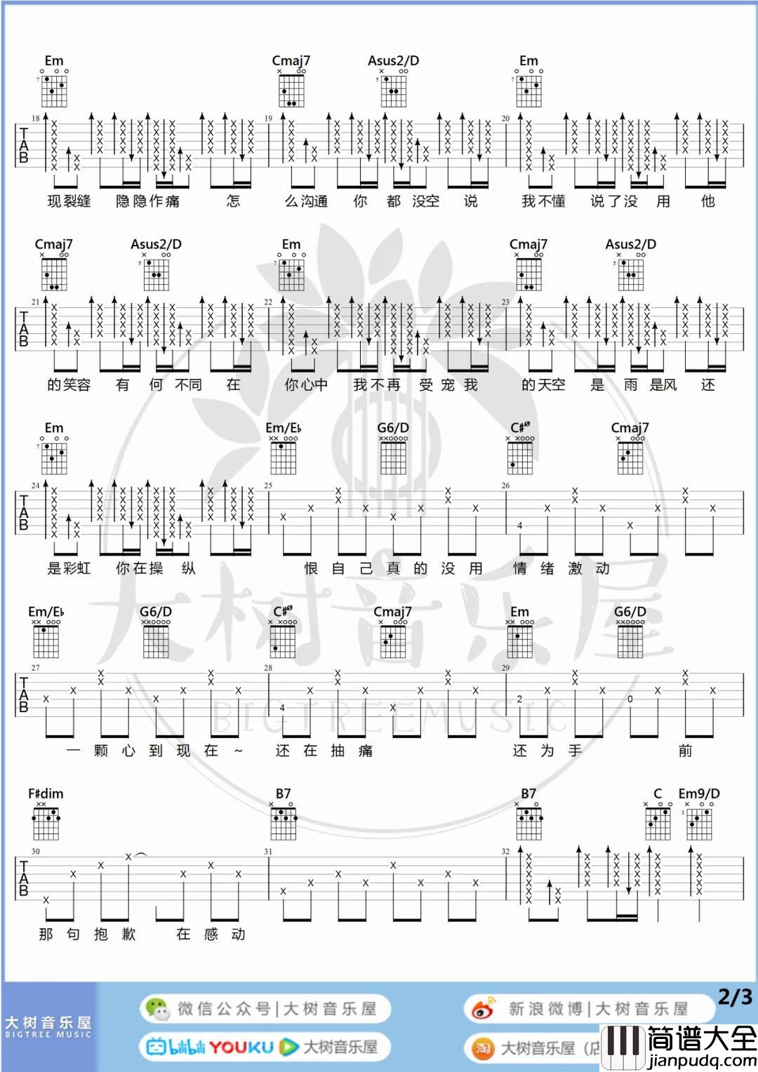 周杰伦_反方向的钟_吉他谱(G调)_Guitar_Music_Score