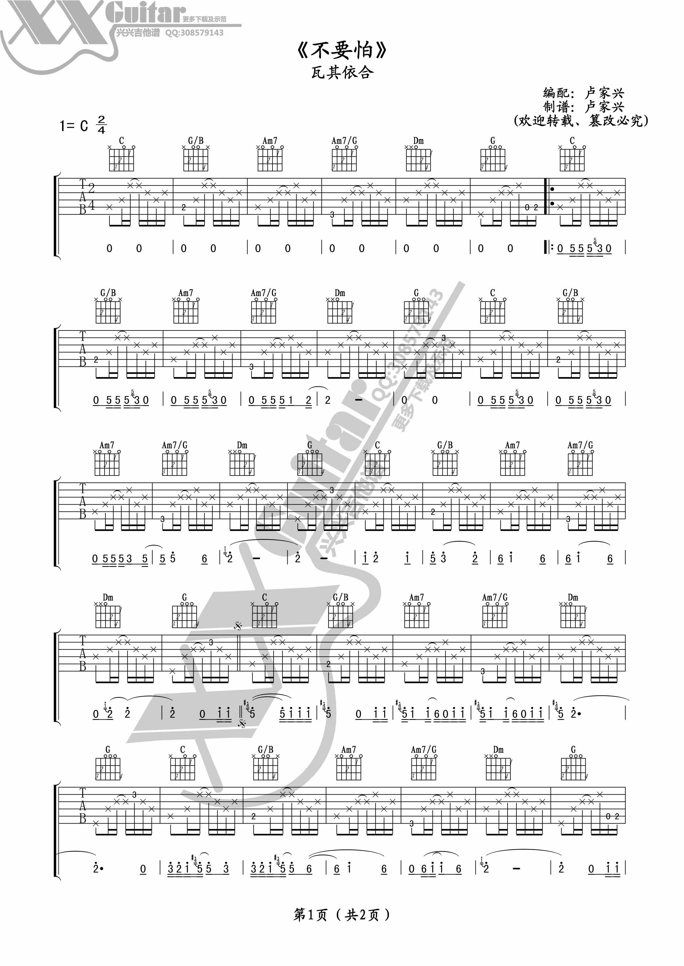 瓦其依合_不要怕_彝族语__吉他谱_Guitar_Music_Score