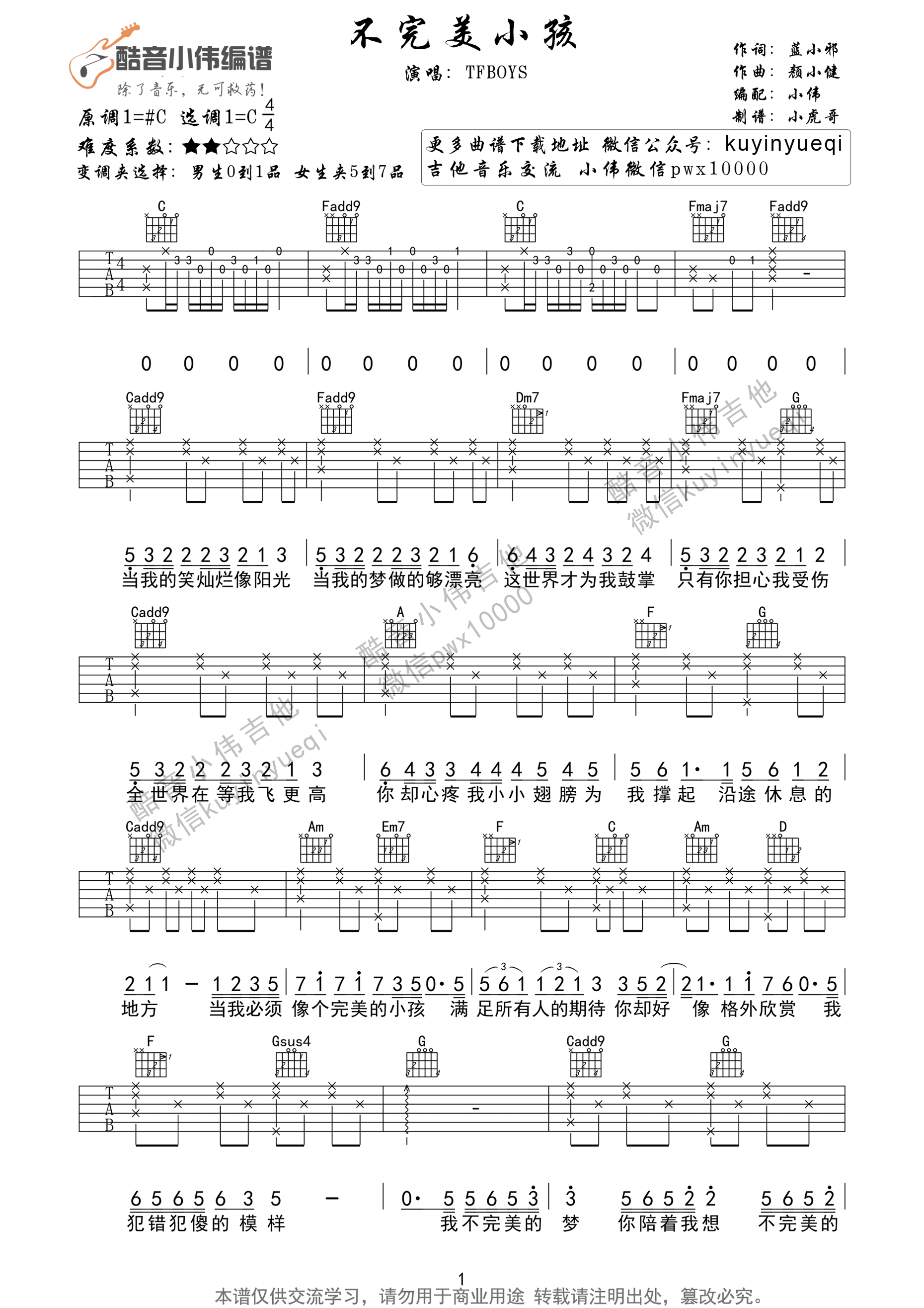 TFBOYS_不完美小孩_吉他谱_Guitar_Music_Score