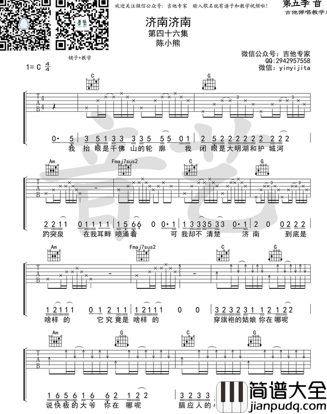 _济南济南_吉他谱
