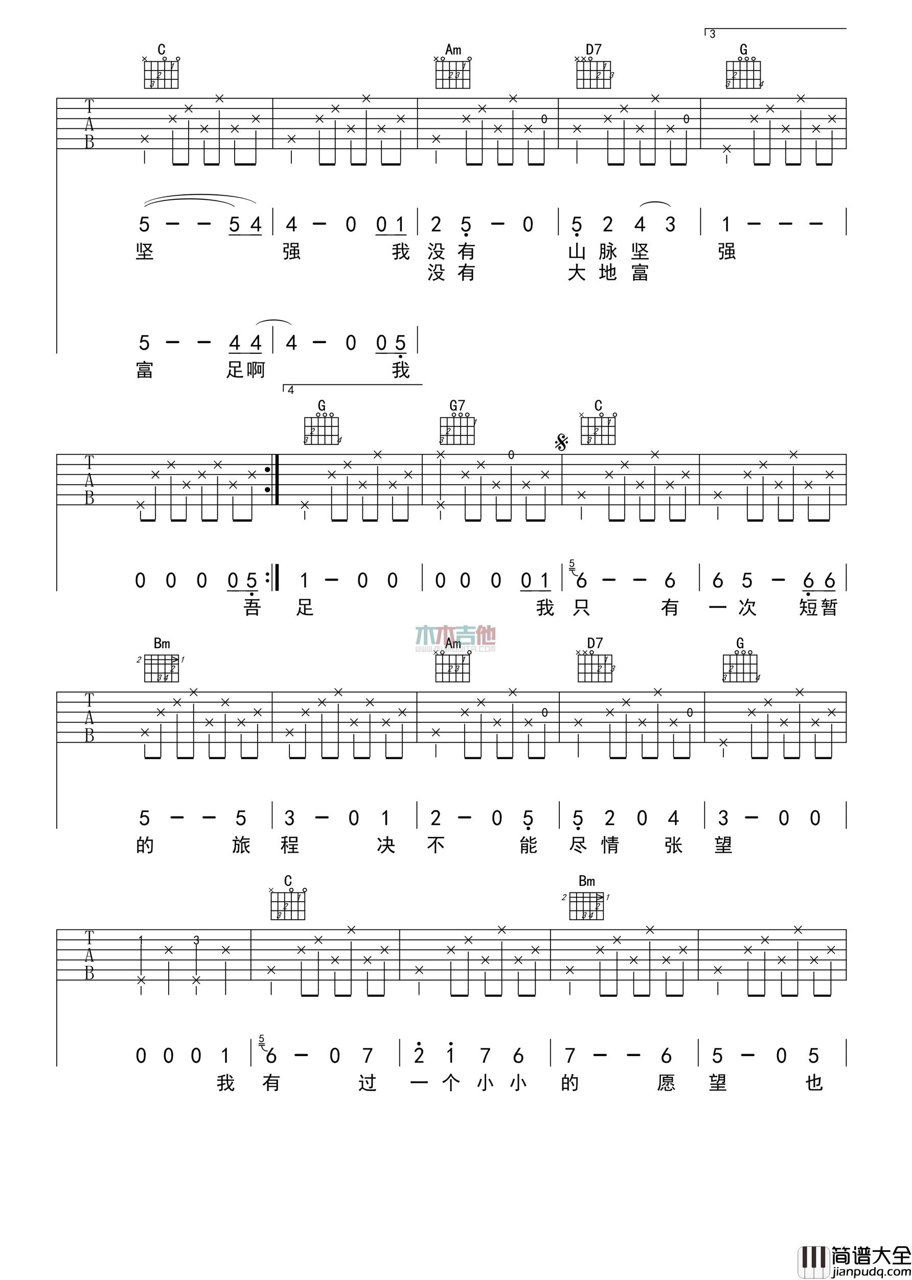 张羿凡_吾爱_吉他谱_Guitar_Music_Score