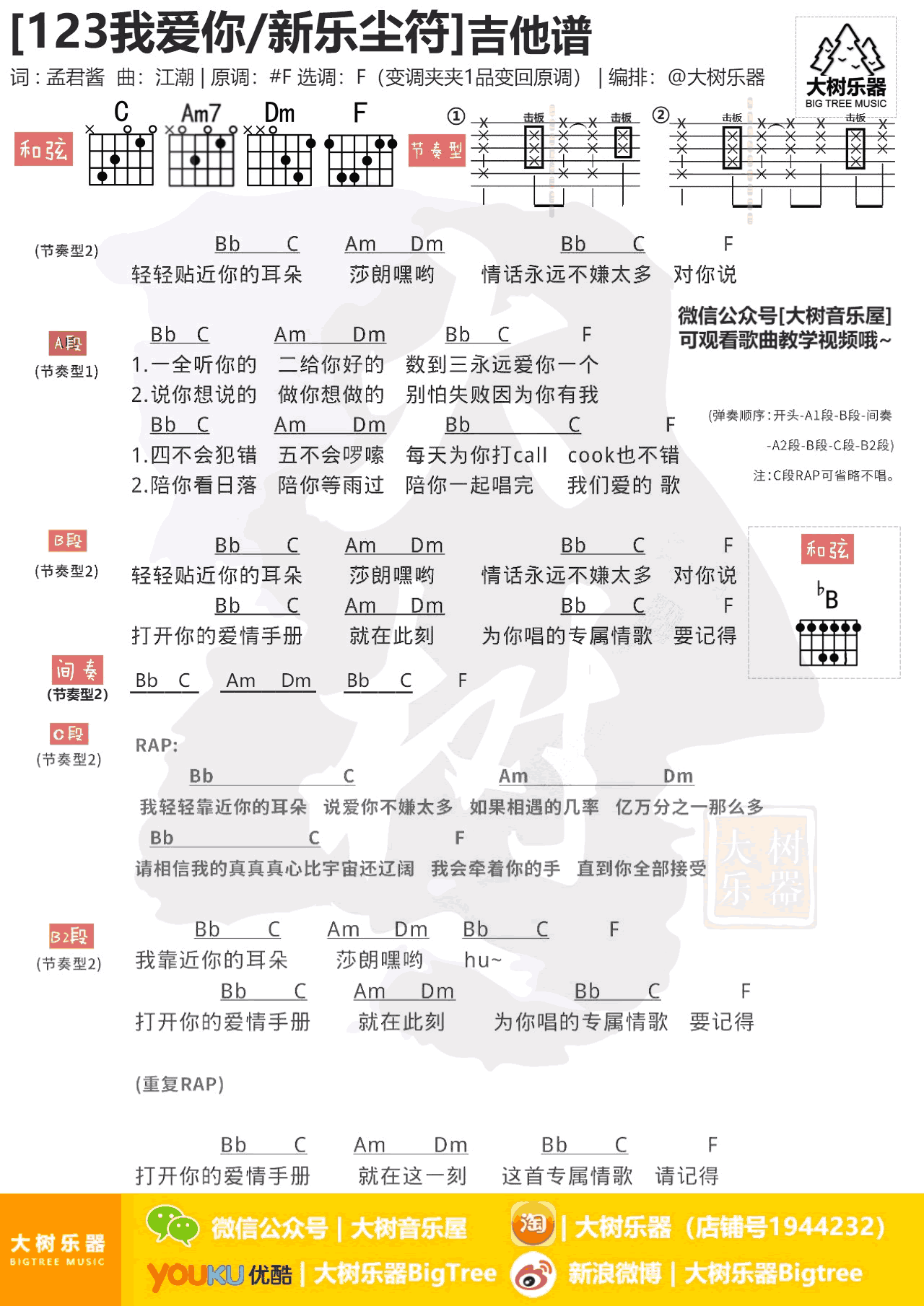 新乐尘符_123我爱你_吉他谱_抖音歌曲_吉他弹唱视频