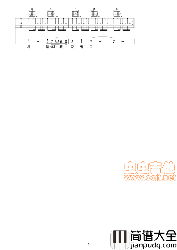够爱|吉他谱|图片谱|高清|东城卫