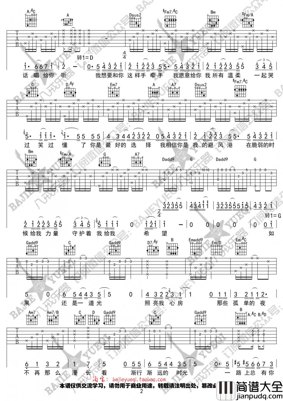 李若溪_微微心动_吉他谱_Guitar_Music_Score