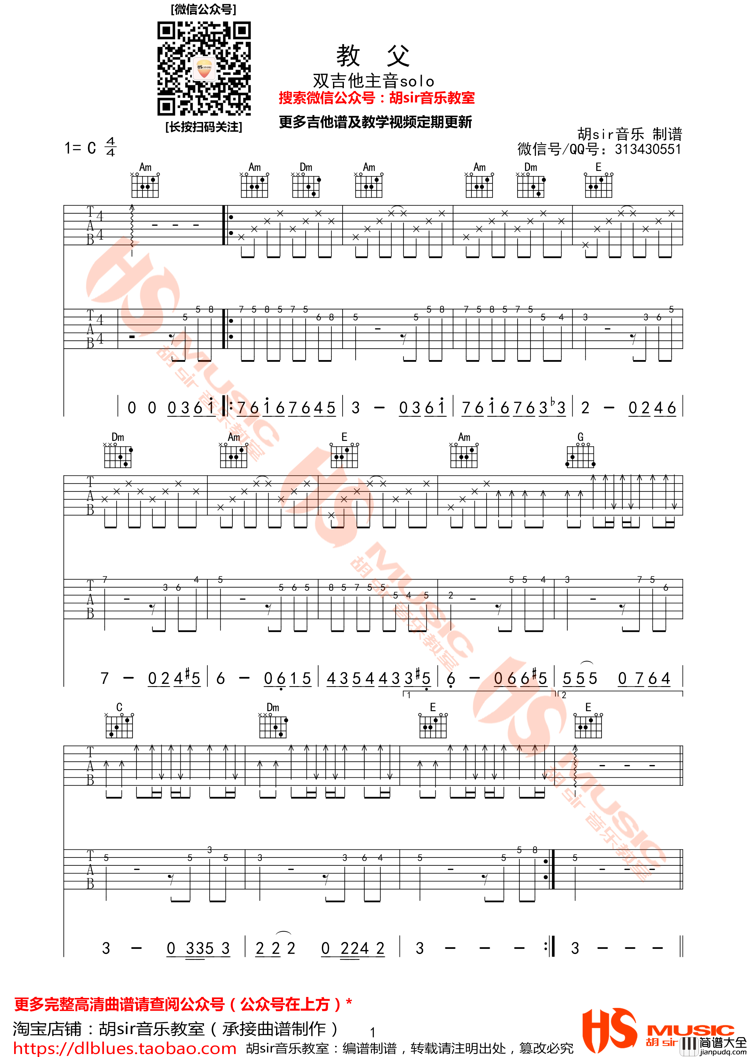 尼诺·罗（Nino_Rota_）_教父_吉他谱_双吉他_solo_C调_六线谱