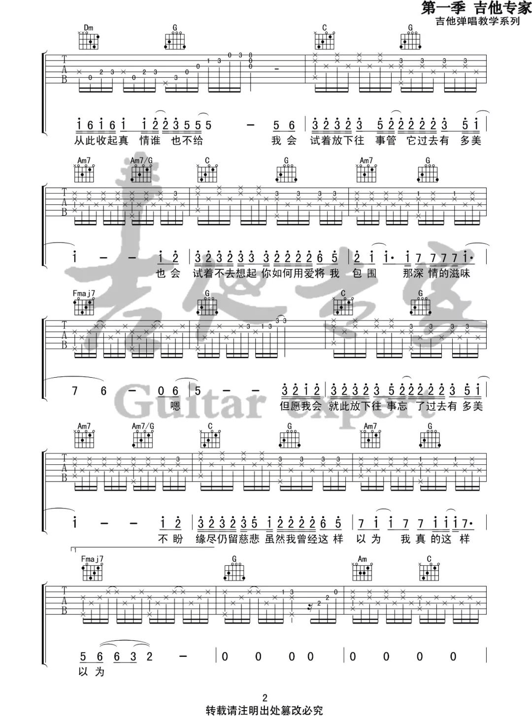_为你我受冷风吹_吉他谱_胡彦斌_C调原版弹唱谱_高清六线谱