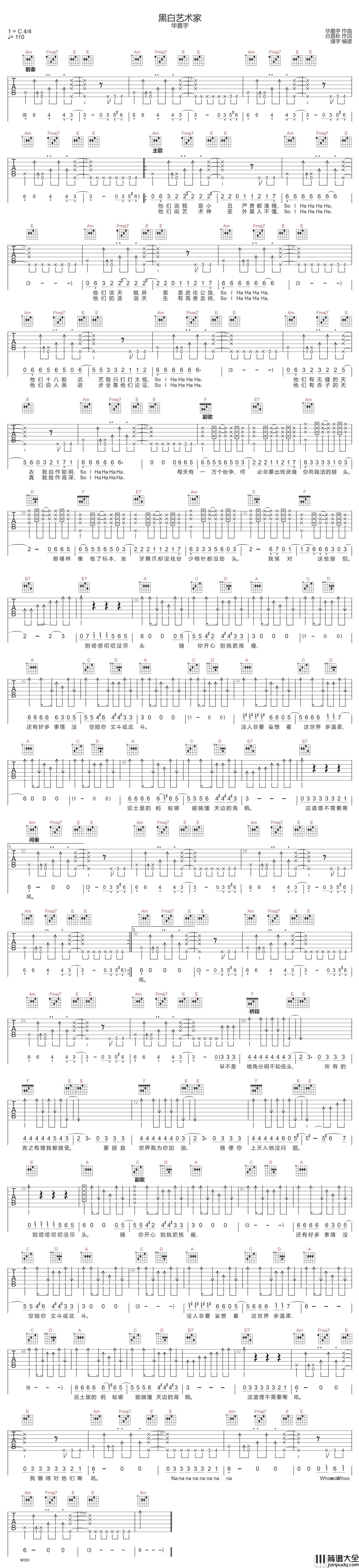 黑白艺术家吉他谱_华晨宇_C调指法编配