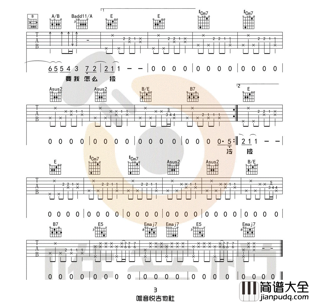 _不能说的秘密_吉他谱_周杰伦_E调原版弹唱谱_高清六线谱