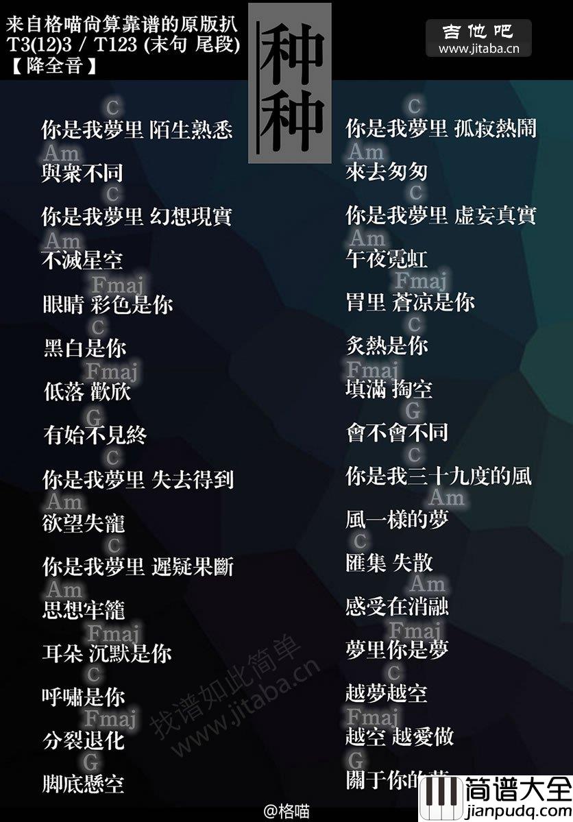 陈粒_种种_吉他谱_Guitar_Music_Score