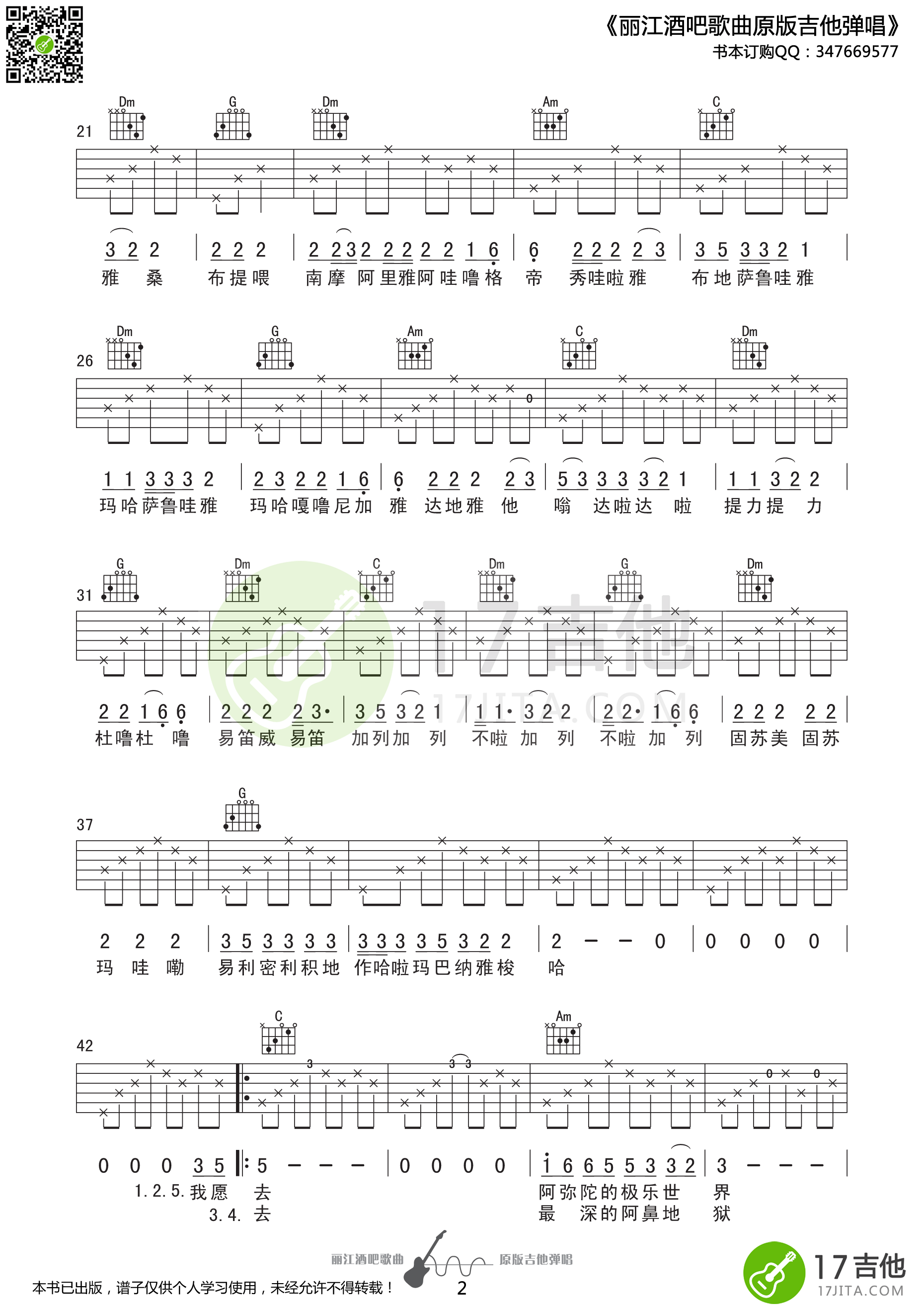 姚东林_思念观世音_吉他谱_Guitar_Music_Score