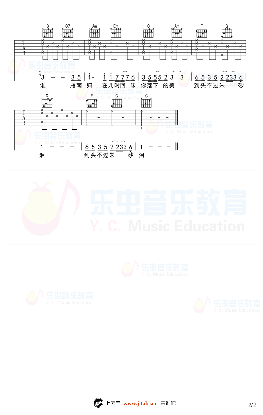钟易轩_雁南归_吉他谱_C调弹唱谱_高清图片谱